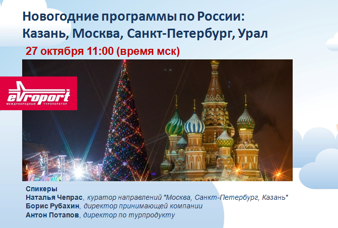 http://evroport.ru/content_files/user/image/News/webinar_13.png