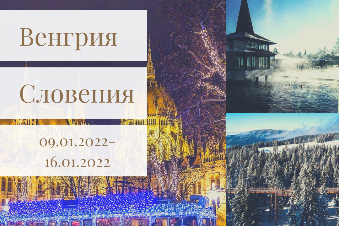 Новогодние Туры В Сербию Из Москвы